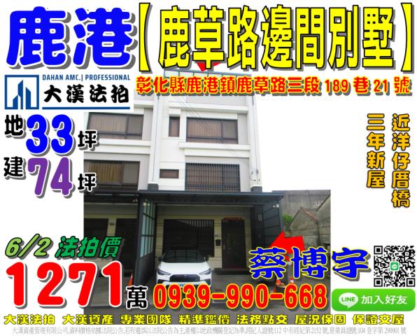 鹿港鹿草路法拍屋透天