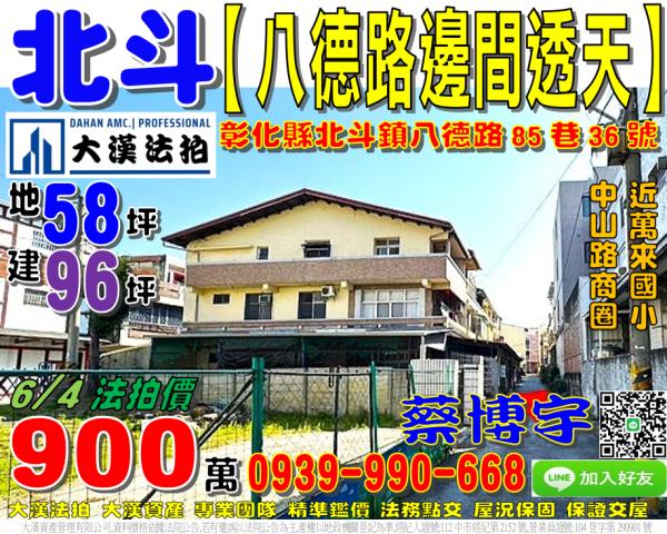 北斗八德路法拍屋透天