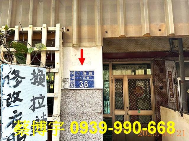 北斗八德路法拍屋透天