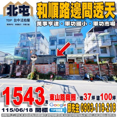 承明法拍｜台中北屯區