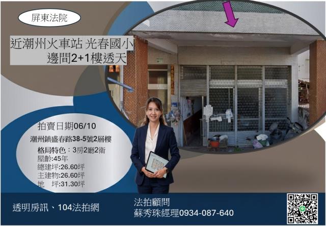 潮州透天法拍-1