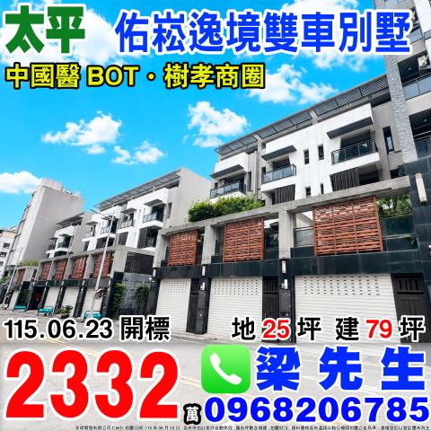 台中太平別墅法拍-1