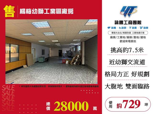 楊梅廠房-1