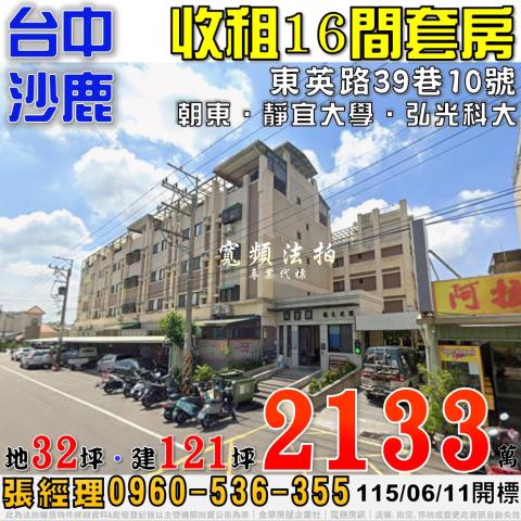 台中沙鹿透天法拍-1
