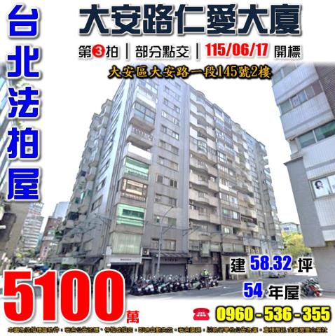 大安區大樓法拍-1
