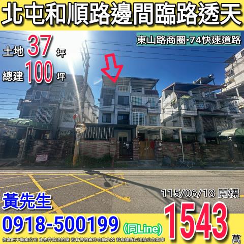 北屯法拍透天-1