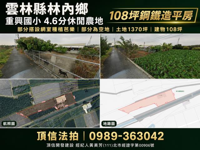 雲林法拍透天-1