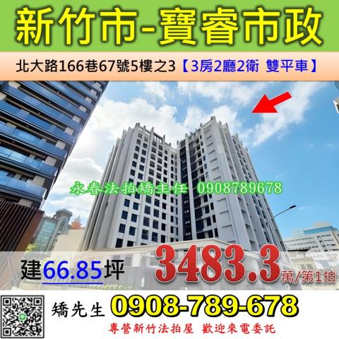 新竹北區大樓法拍-1