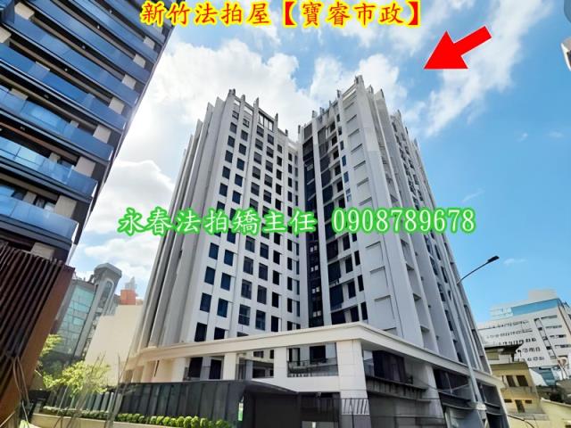 新竹北區大樓法拍-2