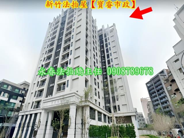 新竹北區大樓法拍-3