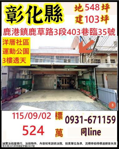 彰化鹿港透天法拍-1