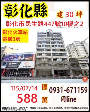 彰化彰化市大樓拍賣-1