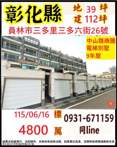 員林法拍透天-1