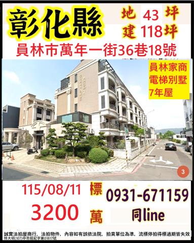 員林透天法拍-1