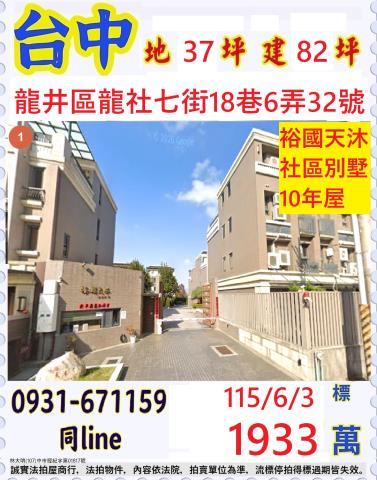 龍井法拍透天-1