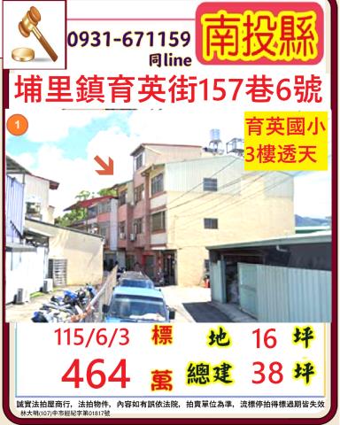 埔里拍賣透天-1
