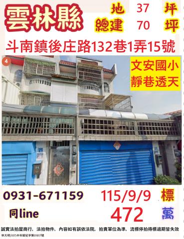 斗南法拍透天-1