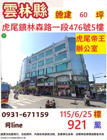 虎尾商辦法拍-1