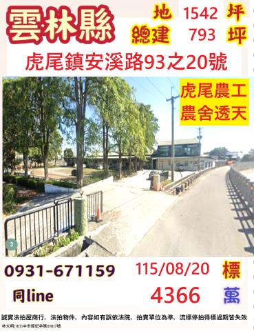 虎尾拍賣透天-1