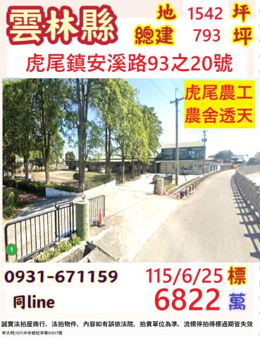 虎尾拍賣透天-1