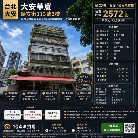 台北大安區法拍華廈-1