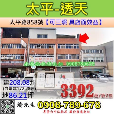 台中透天法拍-1