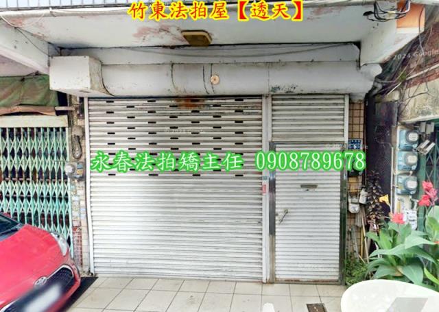 新竹竹東透天法拍-4