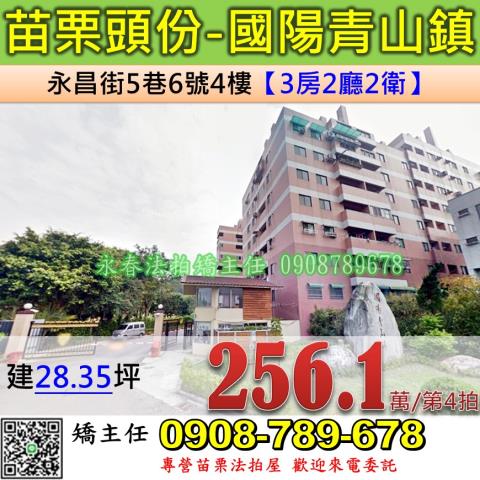 苗栗頭份拍賣華廈-1