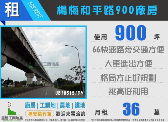 桃園楊梅廠房-1