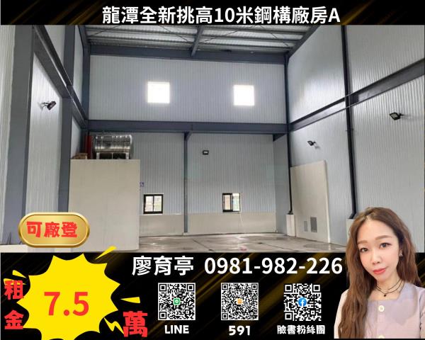 桃園龍潭廠房-1