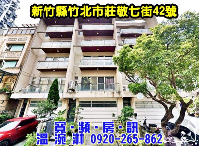 竹北法拍透天-1