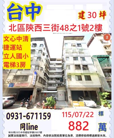 北區華廈法拍-1