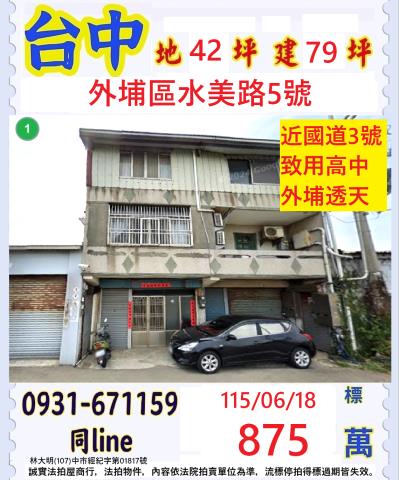 外埔透天拍賣-1