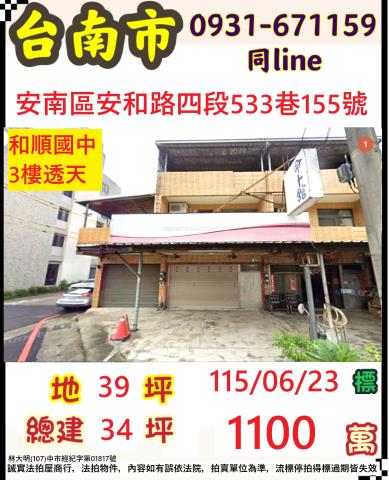 安南法拍透天-1