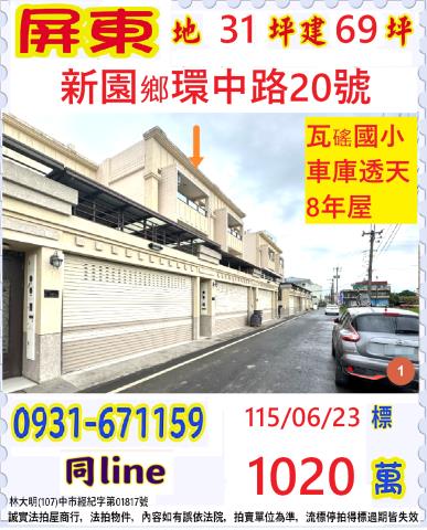 新園法拍透天-1