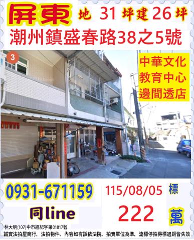 潮州法拍透天-1