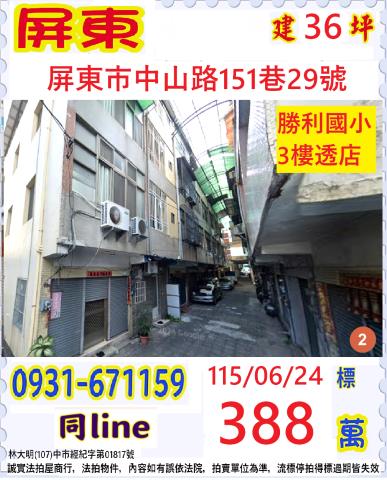 屏東市透天法拍-1