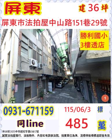 屏東市透天法拍-1