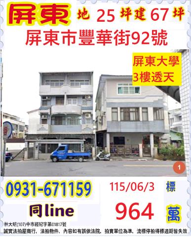 屏東市透天法拍-1
