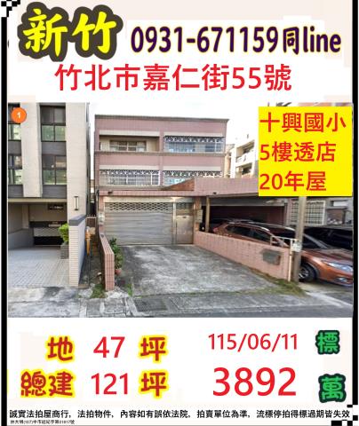 竹北透天拍賣-1