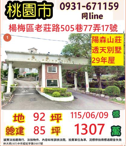 桃園法拍透天-1