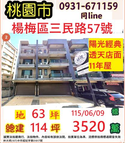 桃園透天法拍-1