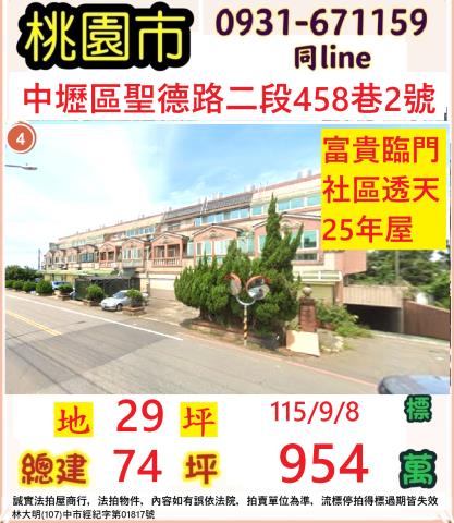 桃園透天法拍-1