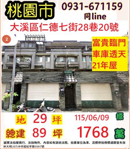 桃園透天法拍-1