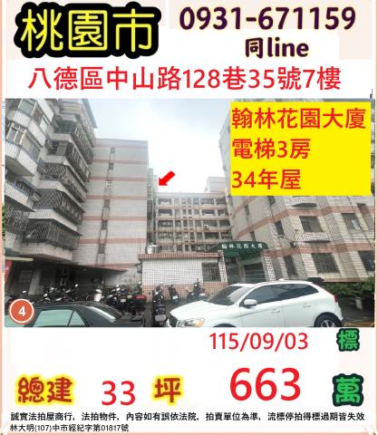 桃園拍賣華廈-1