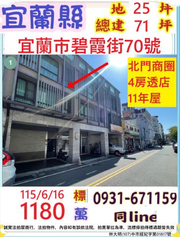 宜蘭透天法拍-1