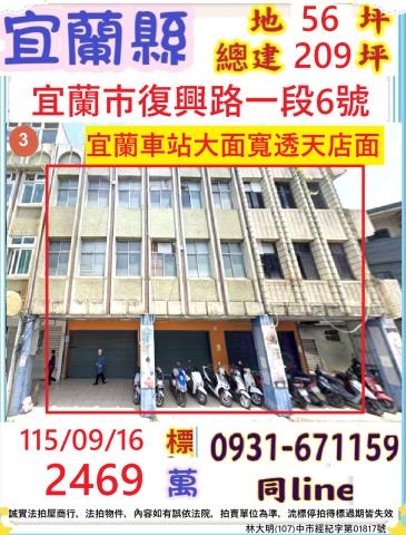 宜蘭透天法拍-1