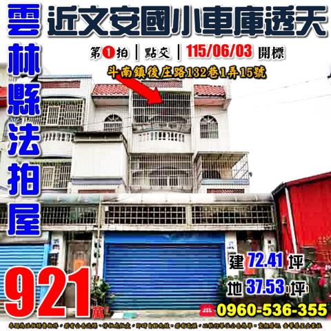 雲林斗南法拍透天-1