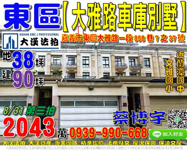 東區大雅路法拍屋別墅