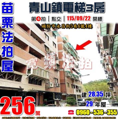 苗栗頭份法拍華廈-1